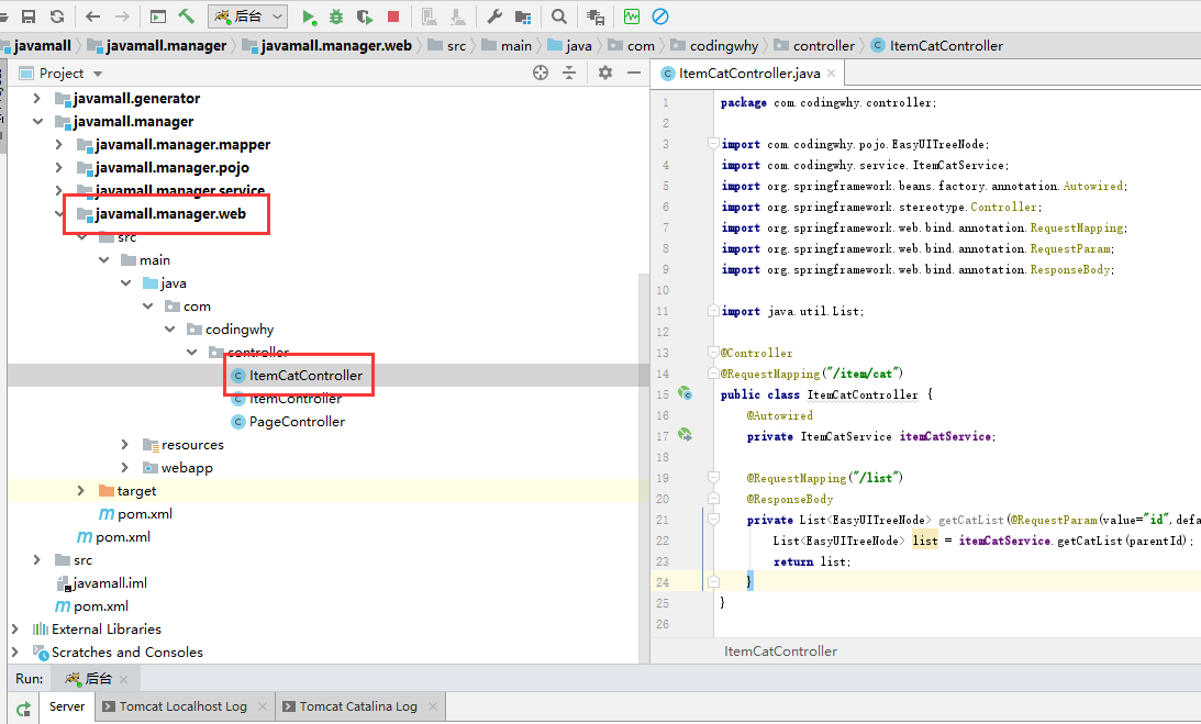 新增控制器类ItemCatController
