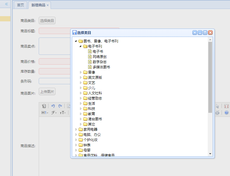 商品类目选择功能开发完成