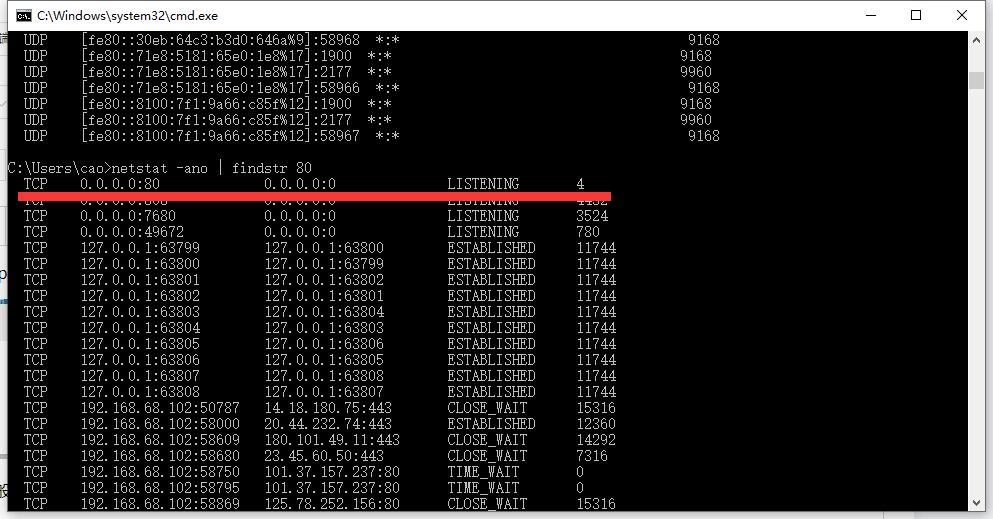 输入命令 netstat -ano | findstr 80