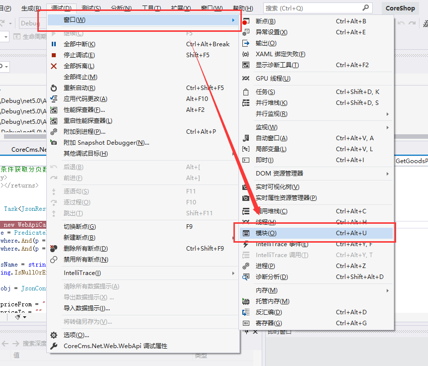 vs2019打开调试的模块窗口