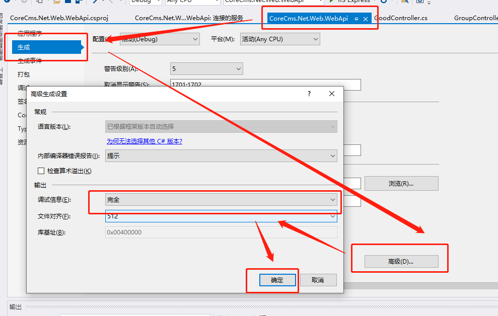 修改调试信息为完全