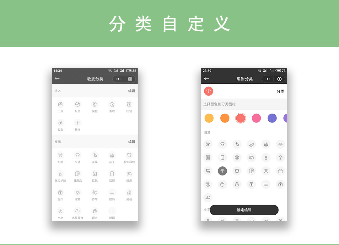 收入支出分类自定义