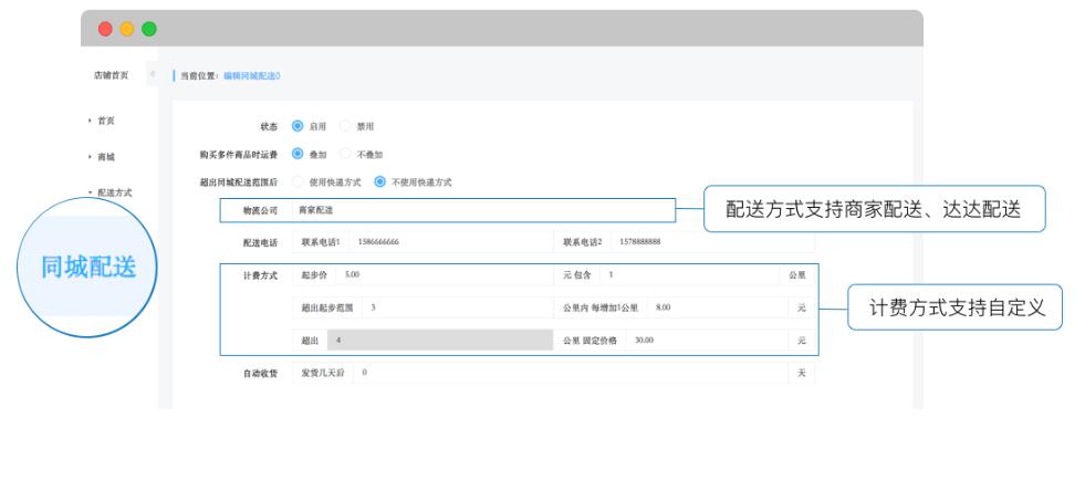 同城配送编辑页面