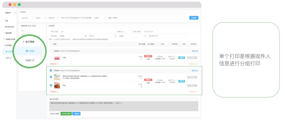 电子面单单个打印
