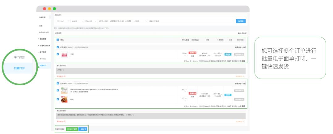电子面单支持批量打印