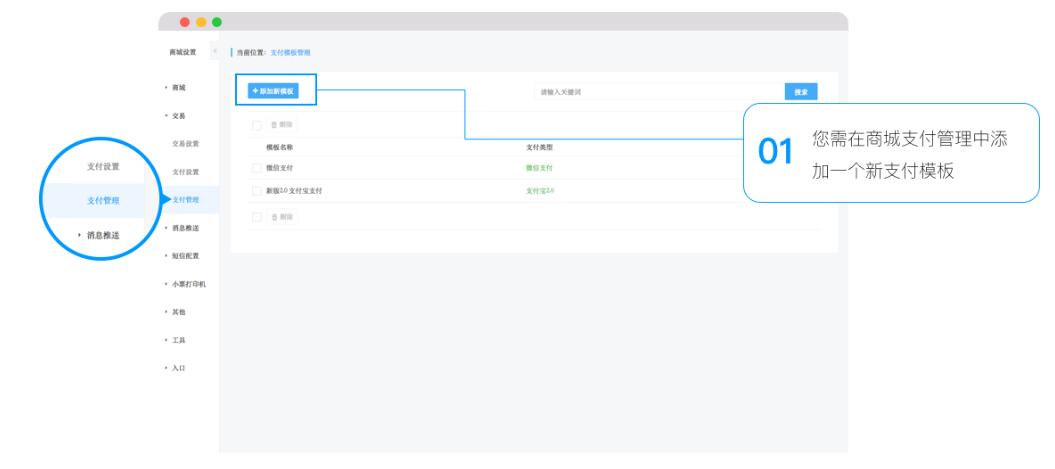 新增支付模板