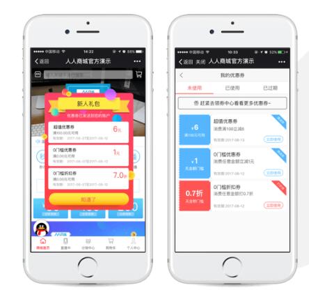 新人首次进入商城，领取优惠券