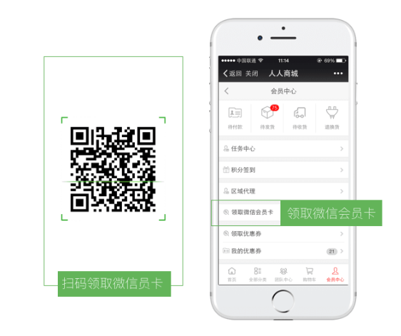 多种微信会员卡