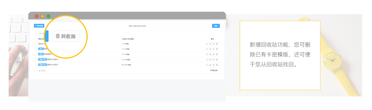 新增回收站功能