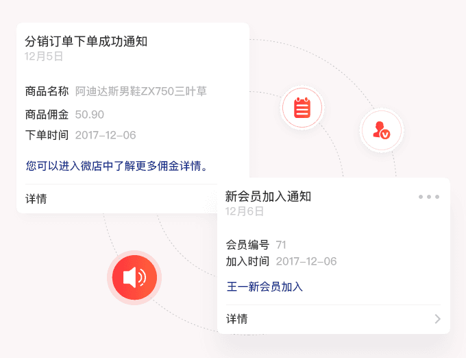 实时消息通知