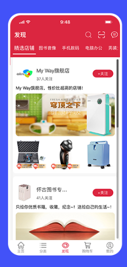 大商创消费者app发现