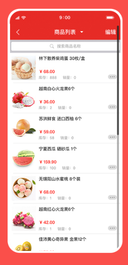 大商创商家版APP查看商品列表