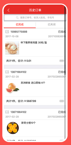 大商创商家版APP查看订单