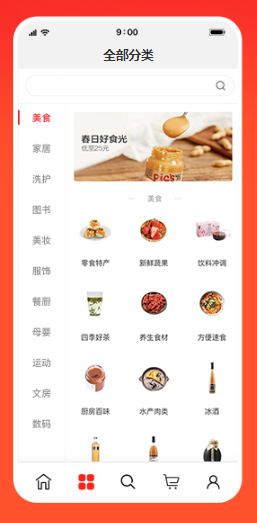 大商创商家版app（混合）全部分类