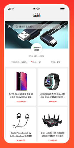 大商创商家版app（混合）店铺