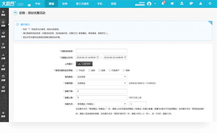 促销活动设置