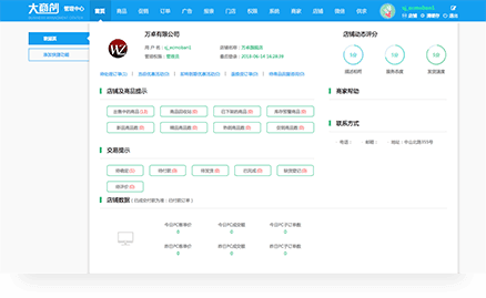 商家后台概述