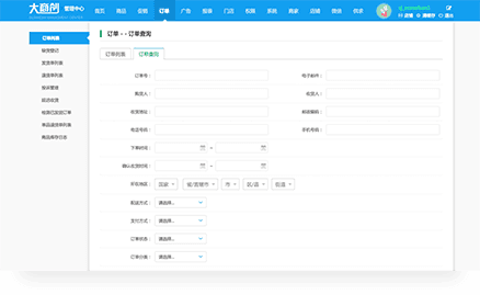 订单高级搜索