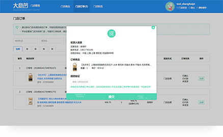 会员自提信息