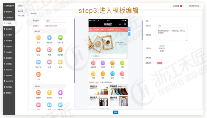 禾匠 模板编辑 页面