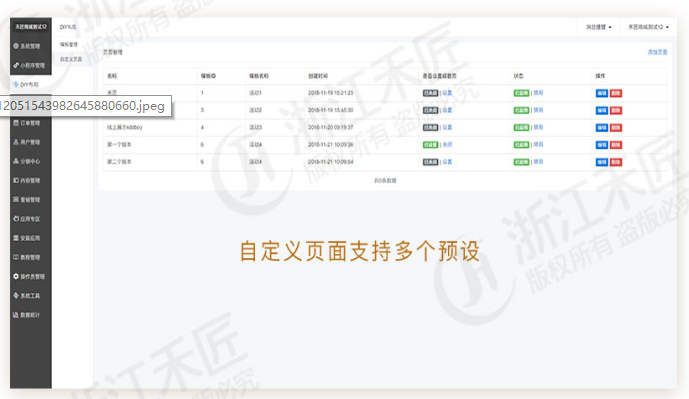 禾匠 自定义页面支持多个预设
