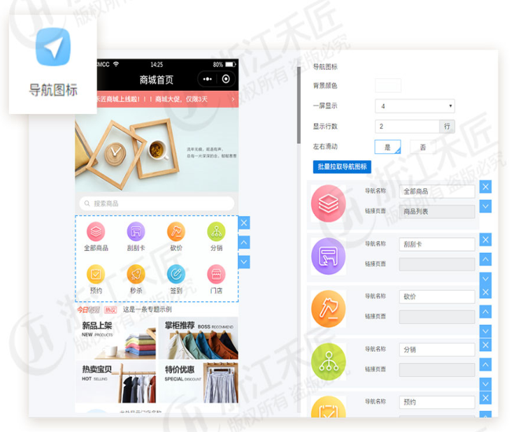 禾匠导航图标页面