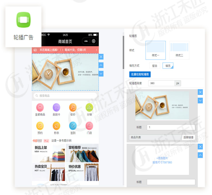 禾匠轮播广告页面