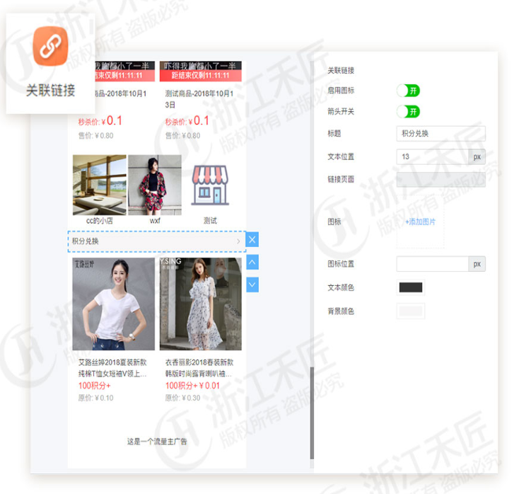 禾匠关联链接页面