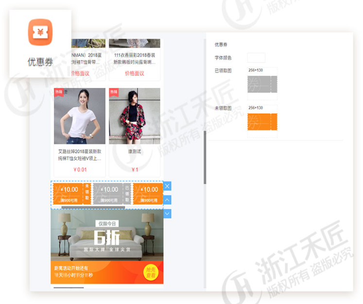 禾匠优惠券页面