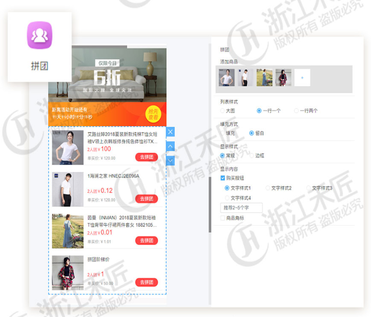 禾匠拼团页面