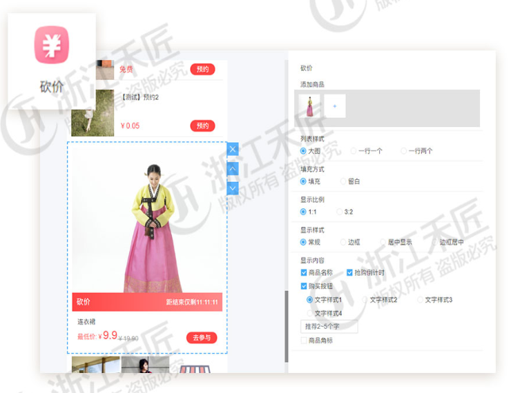 禾匠砍价页面