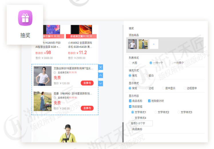 禾匠抽奖页面