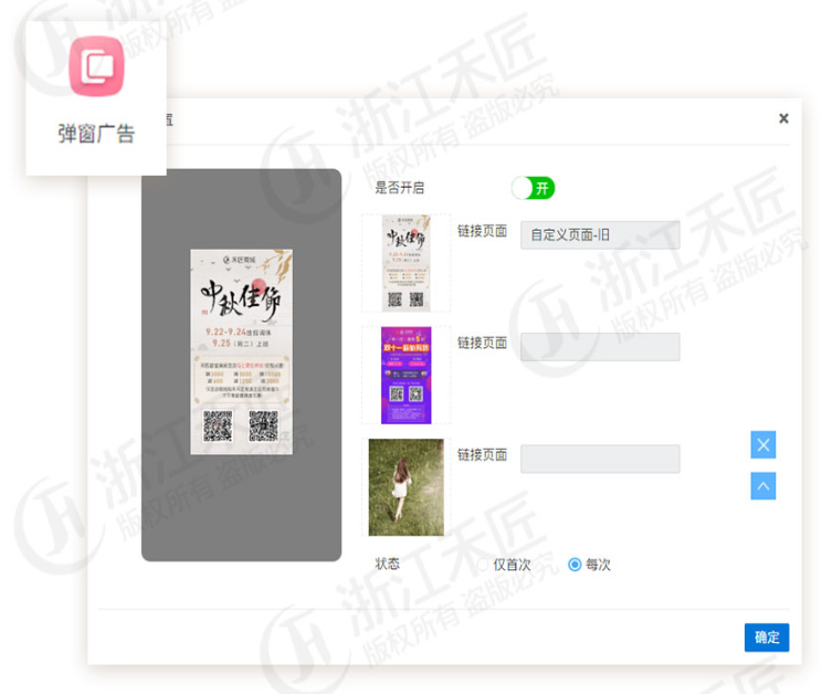 禾匠弹窗广告页面