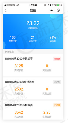 步数宝查看比赛获得的币