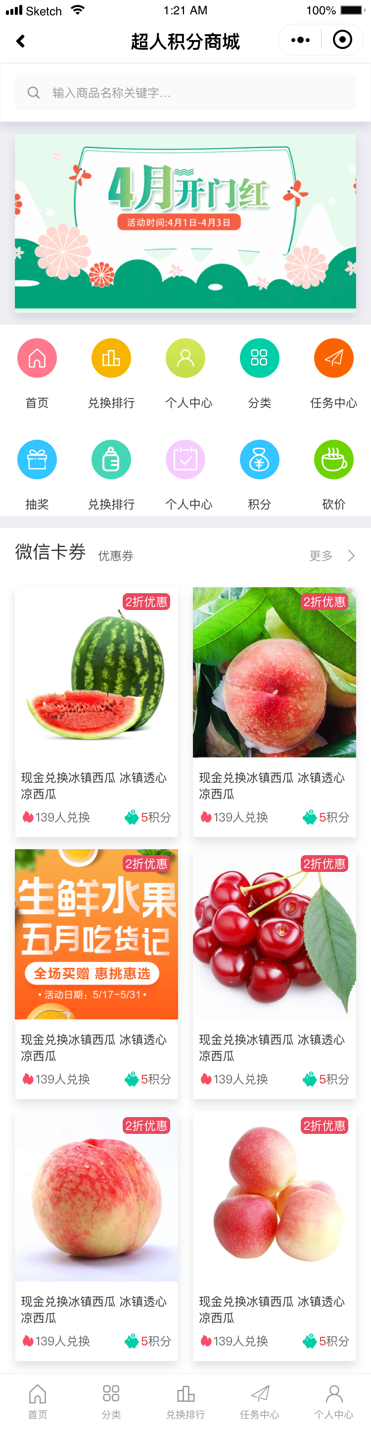 超人积分商城系统截图