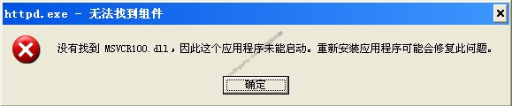 安装wampserver出错:httpd.exe - 无法找到组件