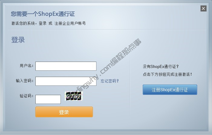 shopex登录过程中出现登录shopex通行证返回404