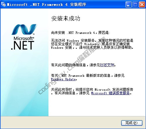 .net framework 4安装未成功，无法访问windows安装服务