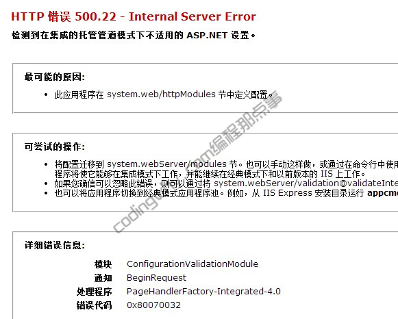 Visual Studio 2013执行项目报错：HTTP 错误 500.22
