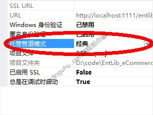 托管管道模式设置为经典