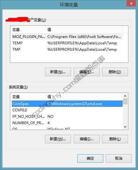 环境变量对话框