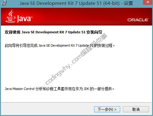 jdk正在准备安装的界面