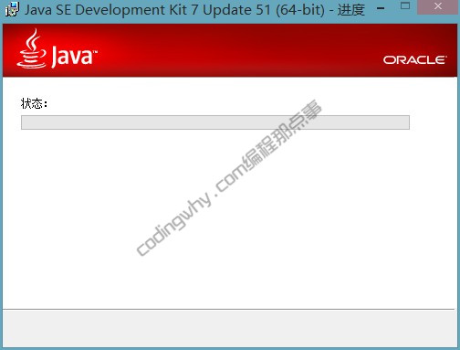 jdk安装进度界面