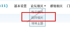 discuz发帖上传图片提示：文件太大