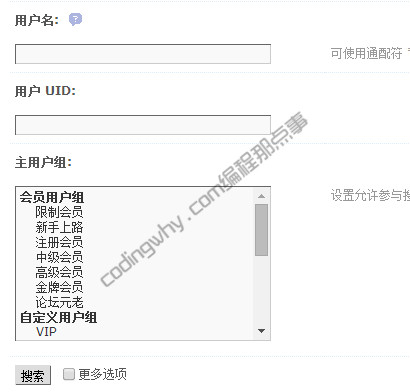 discuz教程：修改discuz用户名密码