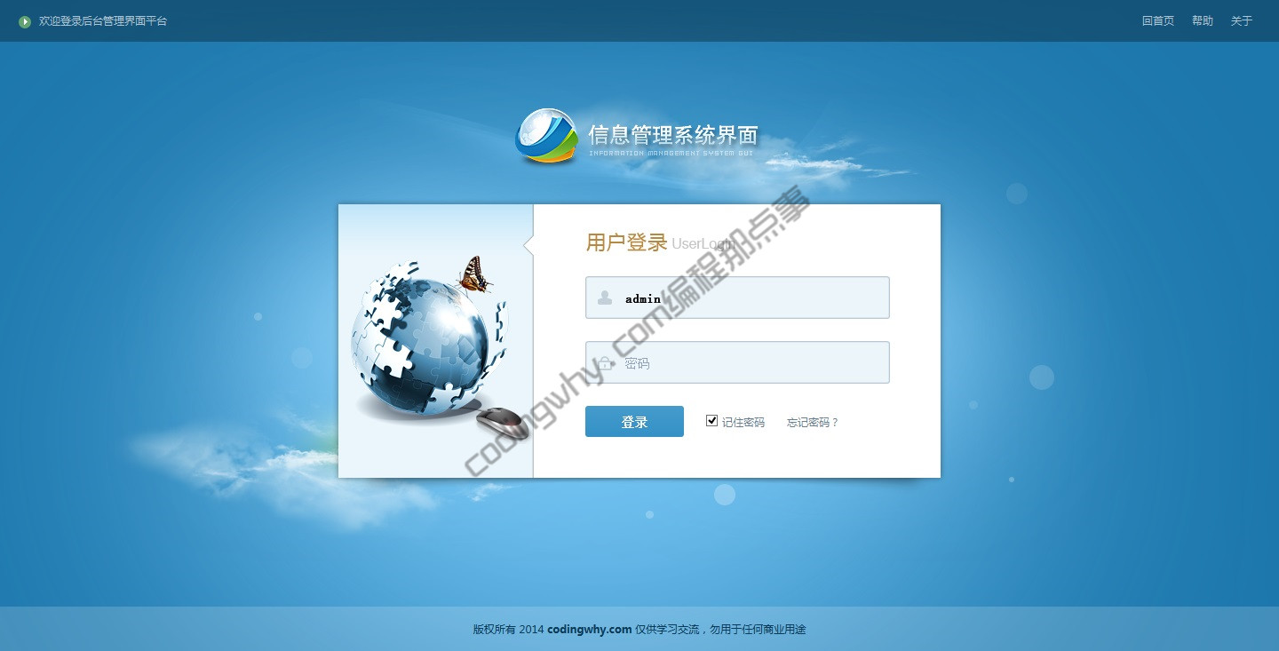 一套后台UI界面