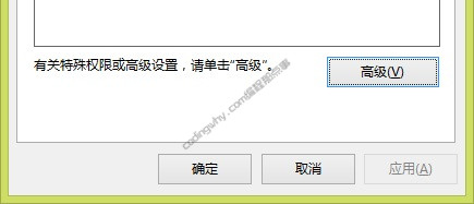 权限对话框中的高级按钮