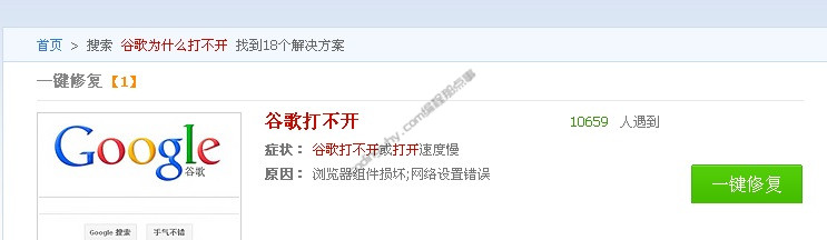 谷歌打不开一键修复下载界面