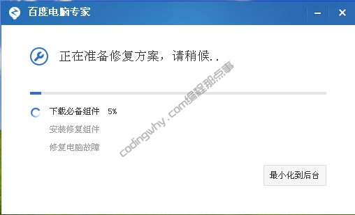 修改程序正在安装