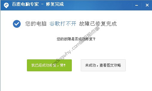 成功修复谷歌打不开